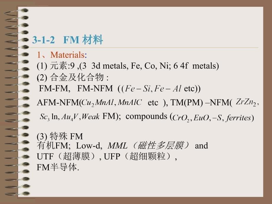 固体磁性第三章ppt课件_第5页