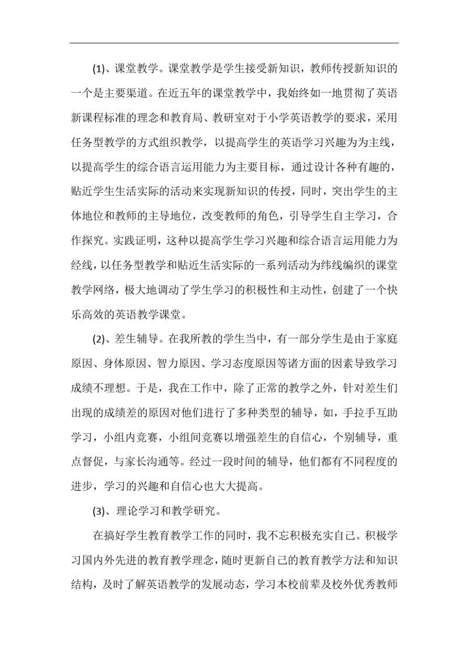 小学英语教师总结-_第2页