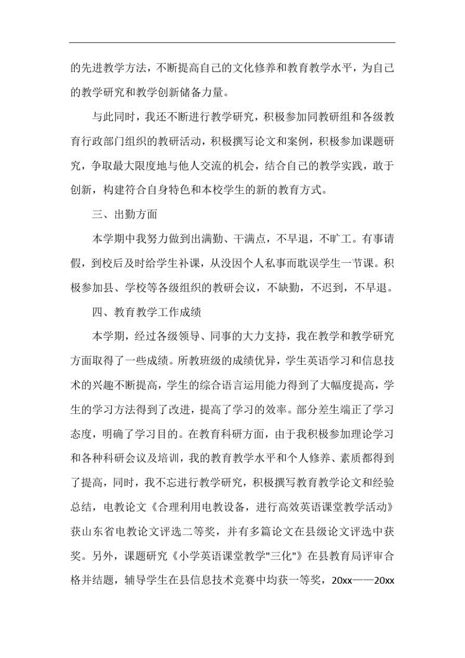 小学英语教师总结-_第3页