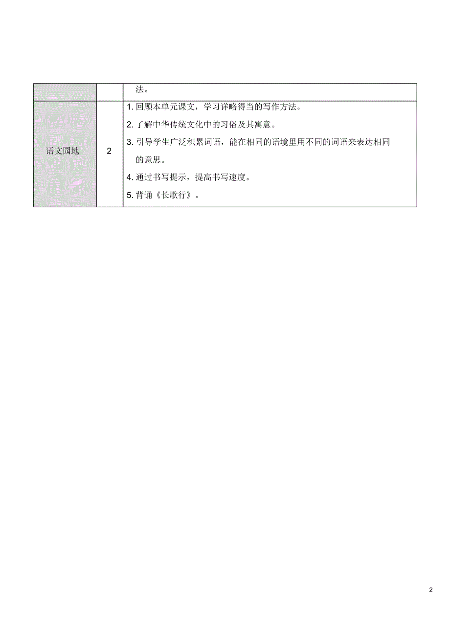 1北京的春节_第2页