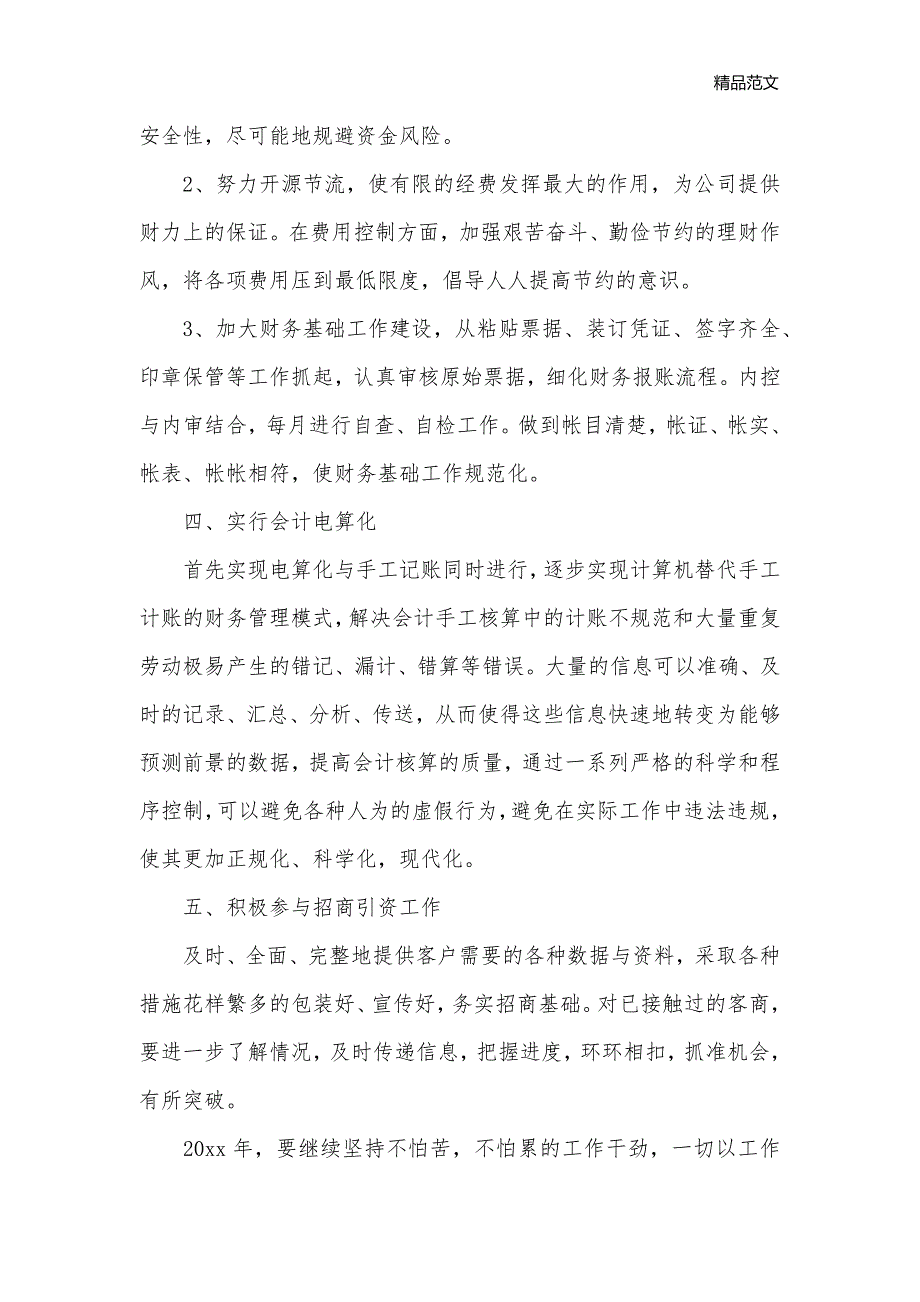 2020建筑企业财务工作计划_财务工作计划__第2页