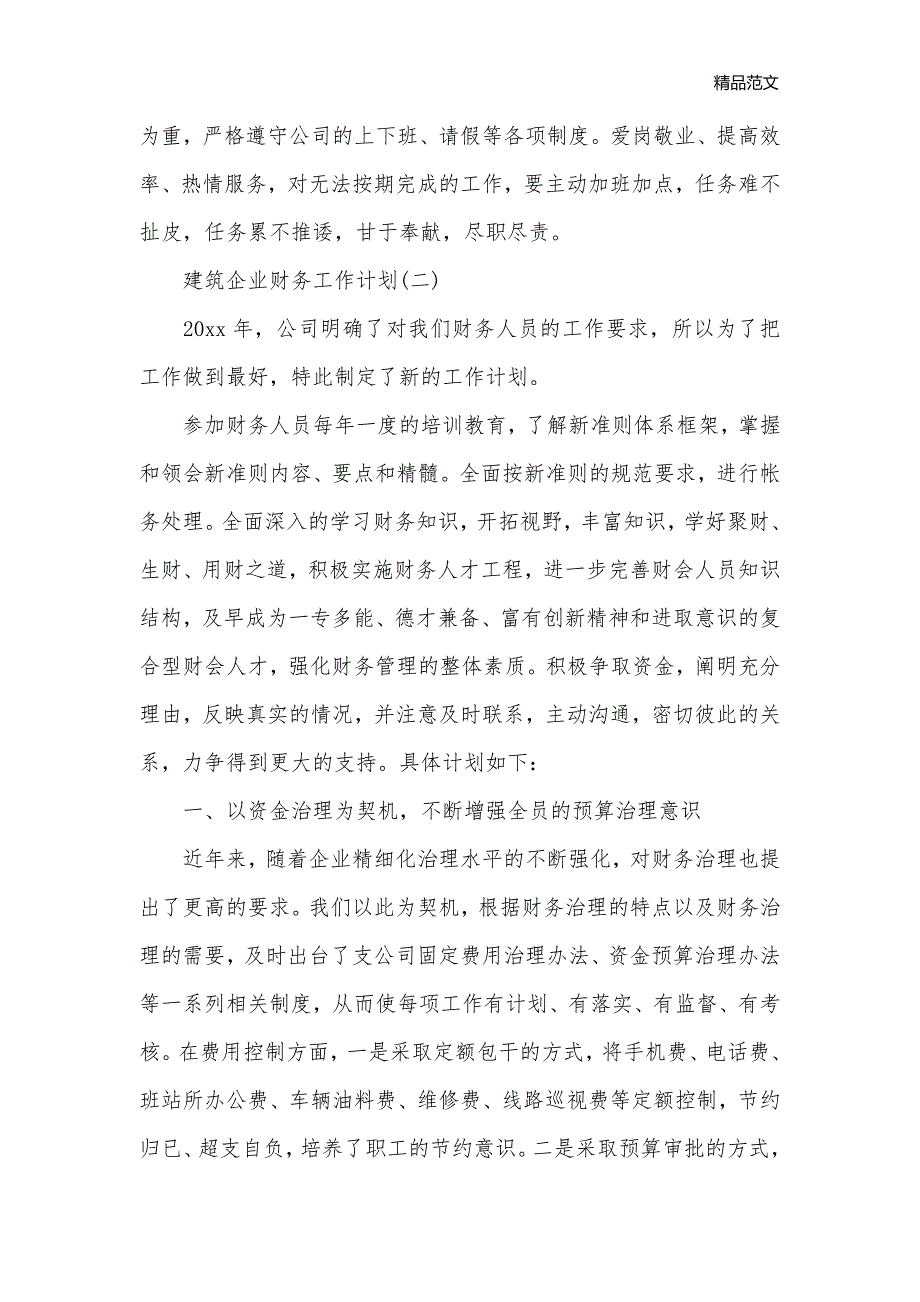 2020建筑企业财务工作计划_财务工作计划__第3页