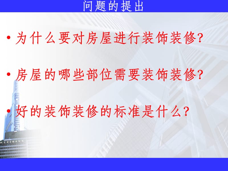 第11章 装饰装修工程_第2页