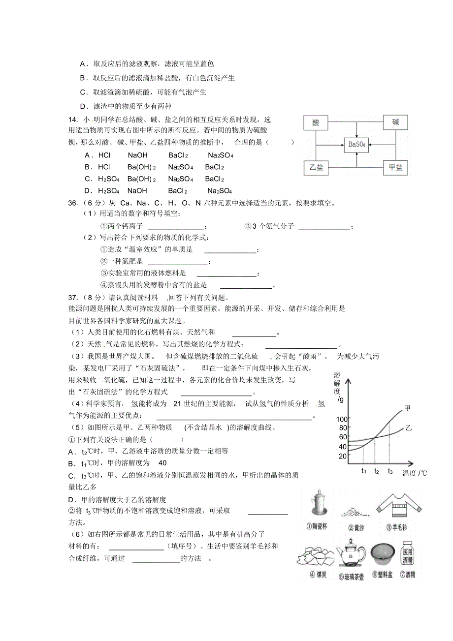 2015年湖北省荆门市中考化学试卷(word版含答案)_第2页