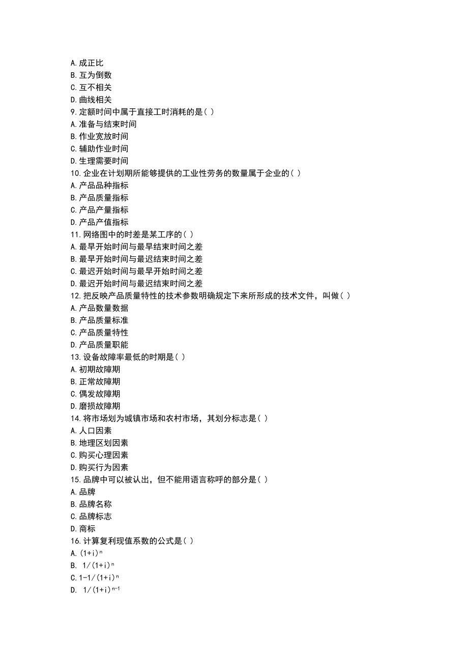 企业管理试题及答案doc_第4页