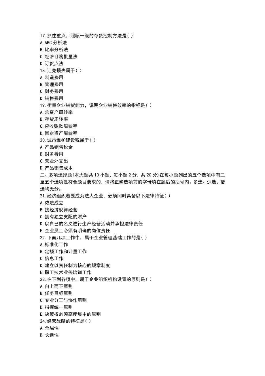 企业管理试题及答案doc_第5页
