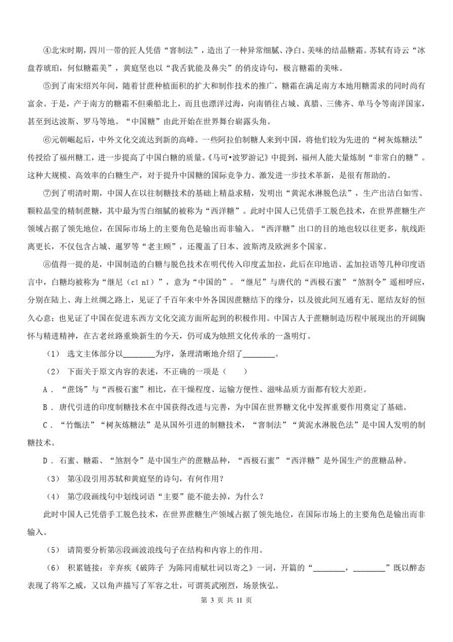 安徽省合肥市九年级上学期语文期末模拟试卷_第3页