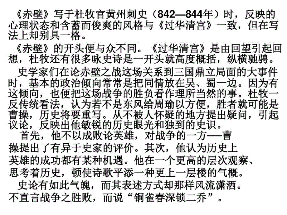 940编号赤壁_杜牧_第3页