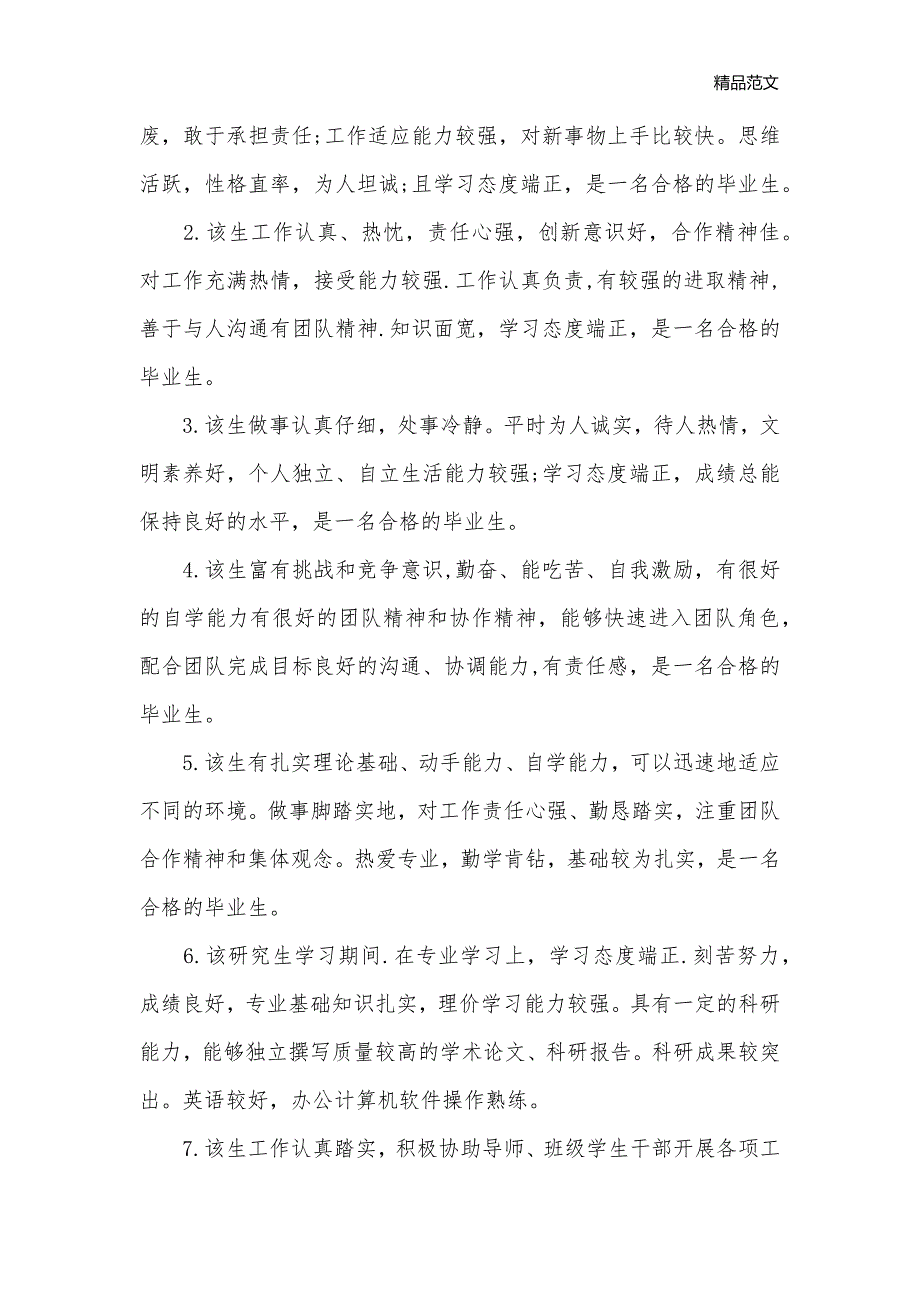 2020毕业生班级鉴定意见_毕业生自我鉴定__第3页