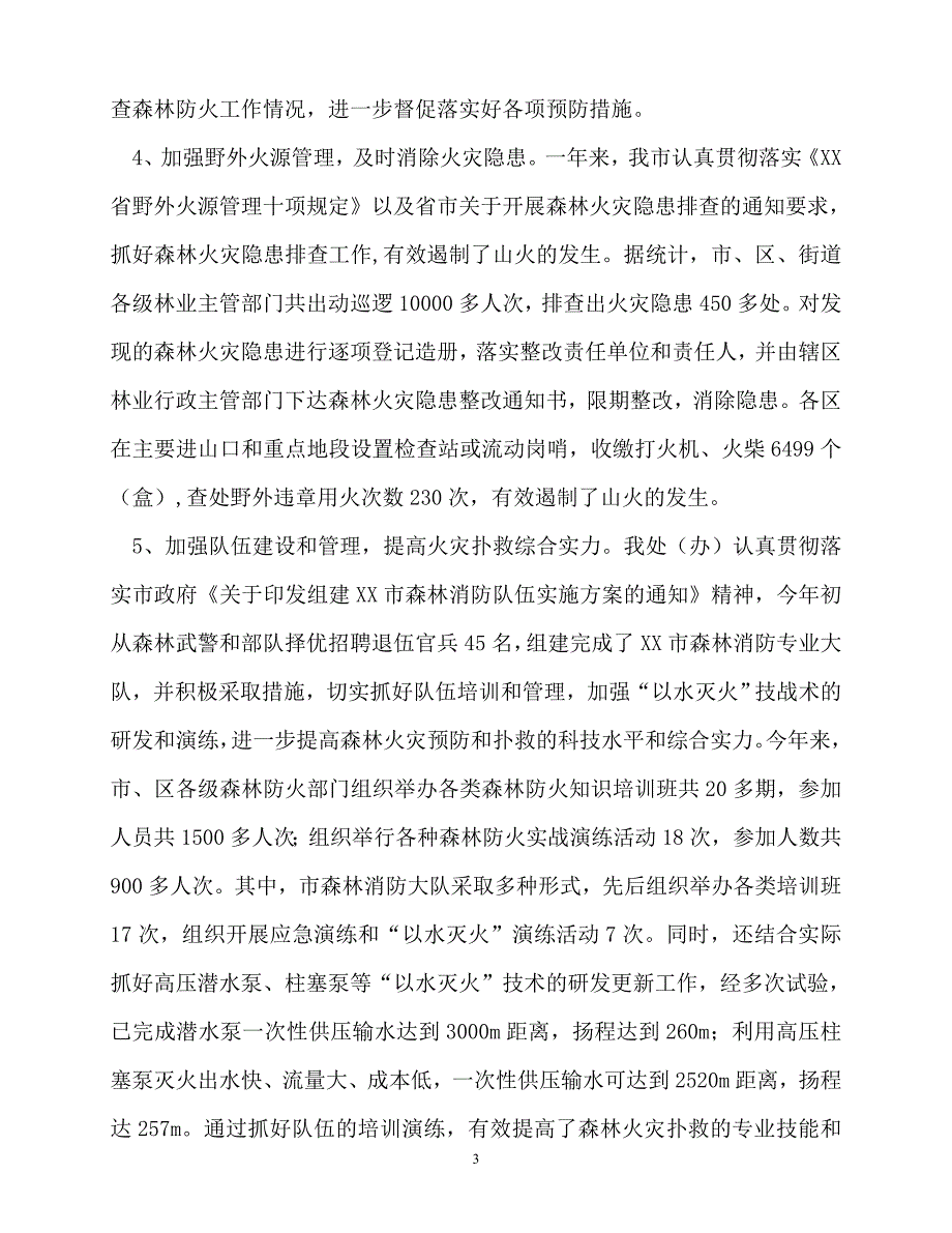 2020年最新管理处工作计划（共10篇）_第3页