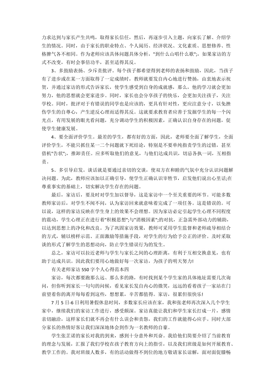 有关老师家访550字个人心得范本5篇_第4页