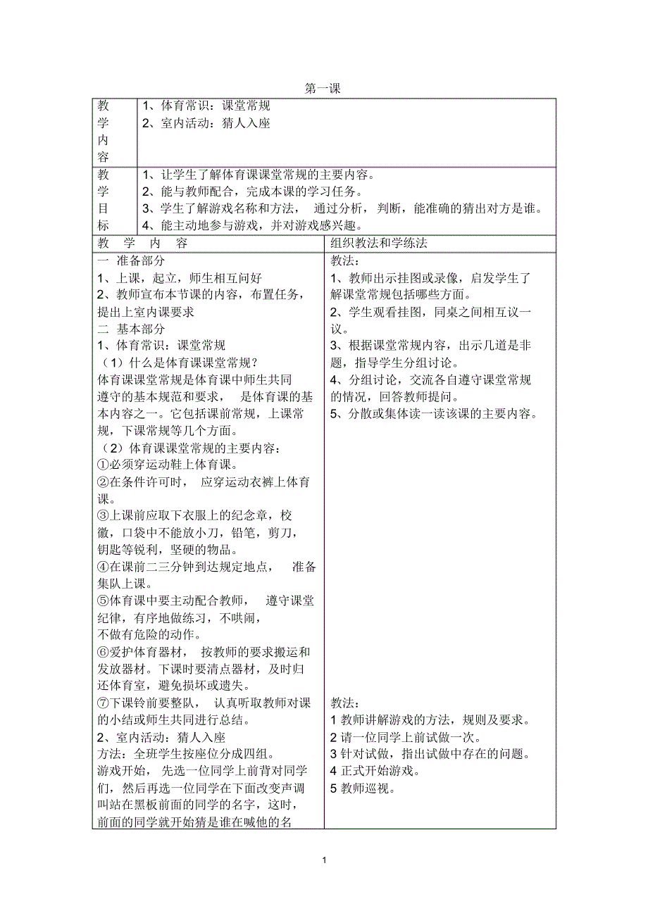 2017年二年级下册体育教案_第2页