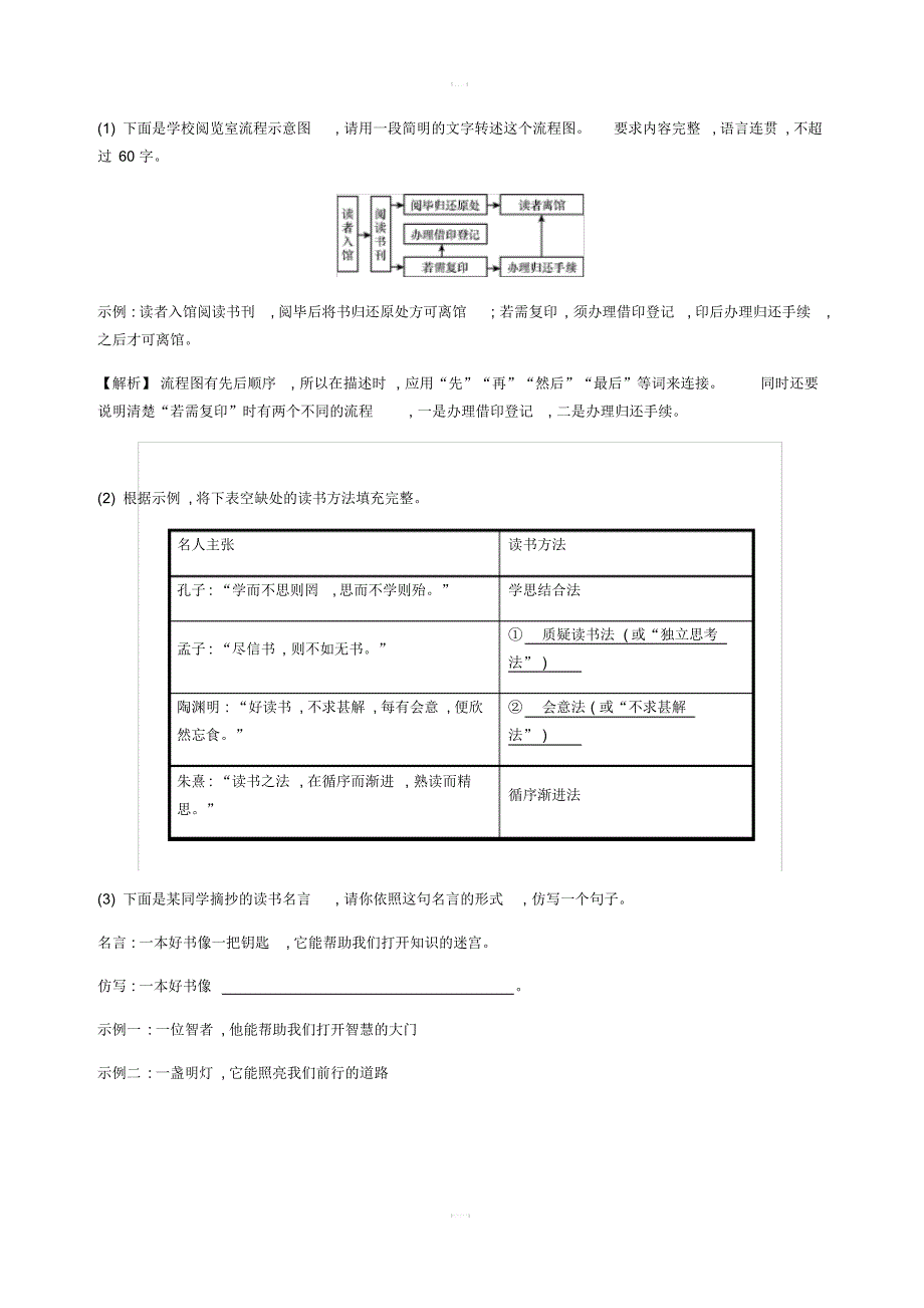 2019年春九年级语文下册第四单元13短诗两篇作业含答案新人教版(20201014223705)_第3页