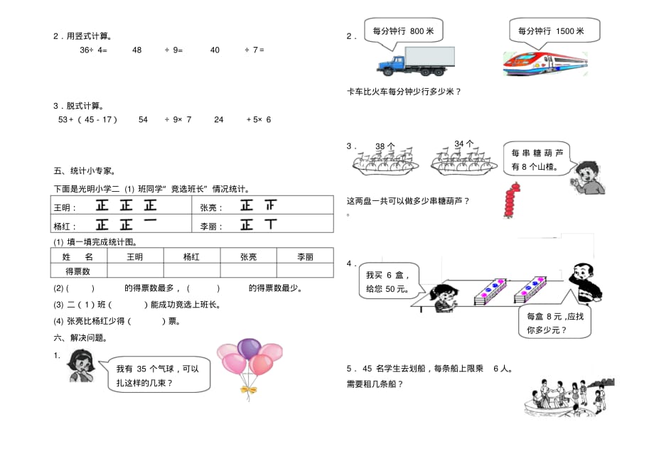 2015新课标人教版小学二年级数学下册期末考试试卷1_第2页