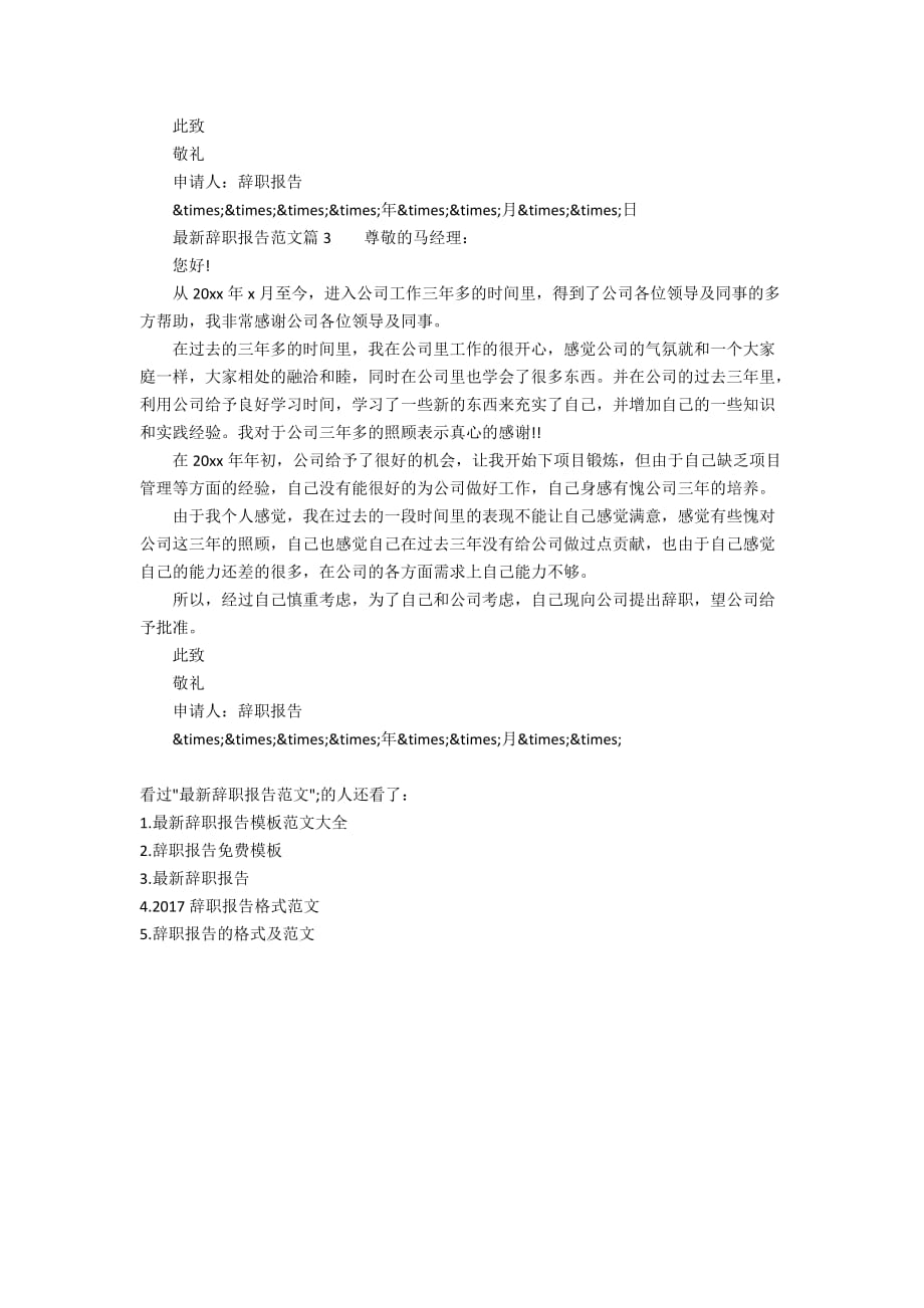 最新辞职报告格式及范文_第2页