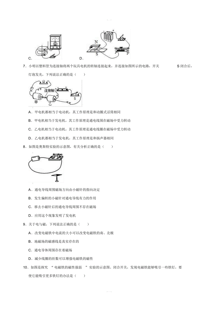 2019-2020学年鲁教五四版九年级物理下册第16章电磁现象单元测试题(解析版)_第3页