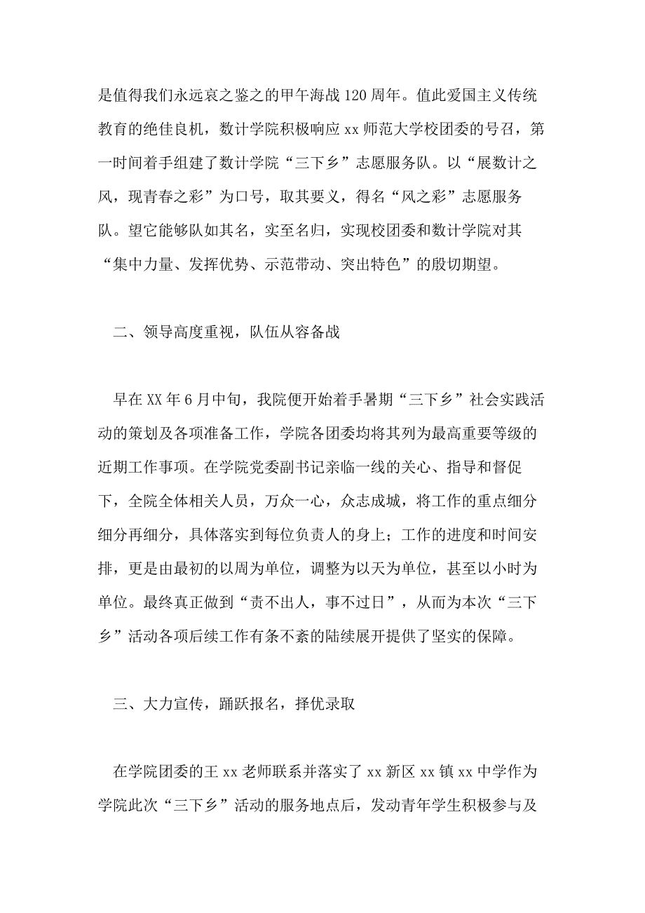 2020年暑期“三下乡”社会实践活动总结报告_第2页