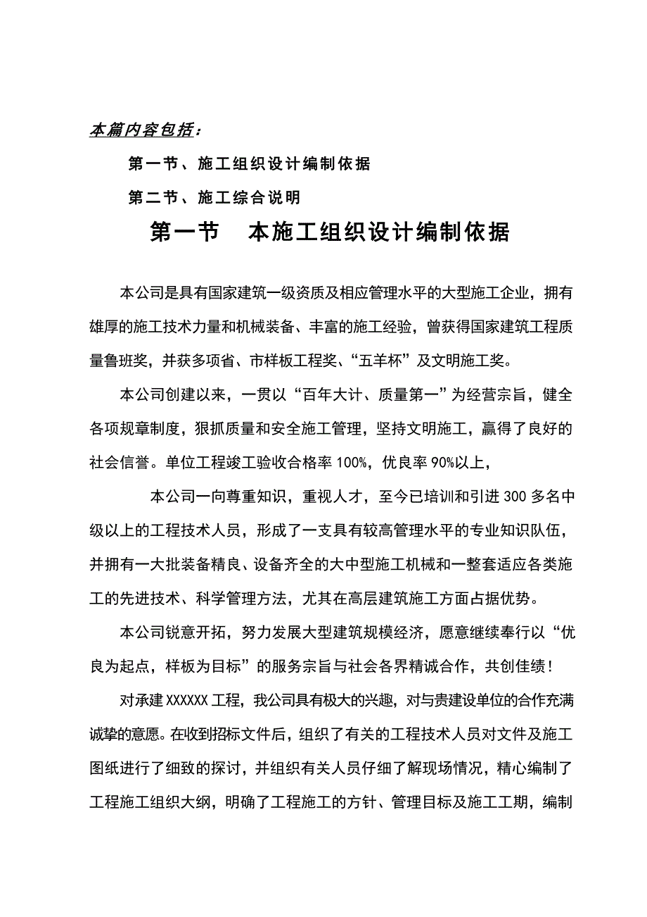 （精选）某工程施工组织设计方案_第2页