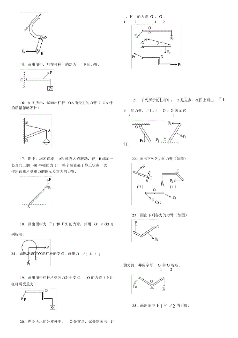 (完整版)初中物理杠杆画图题练习(含答案).docx_第2页