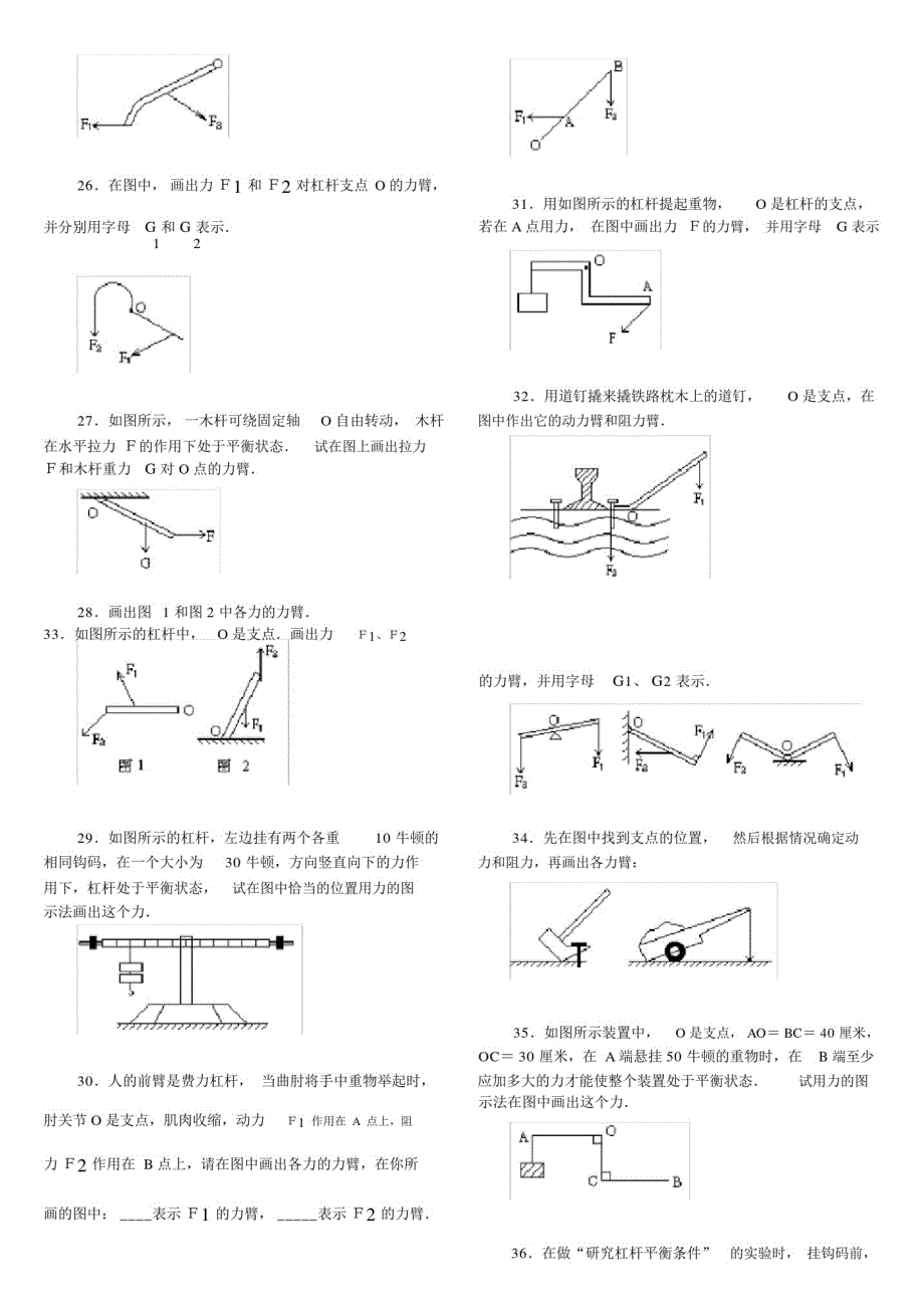 (完整版)初中物理杠杆画图题练习(含答案).docx_第3页