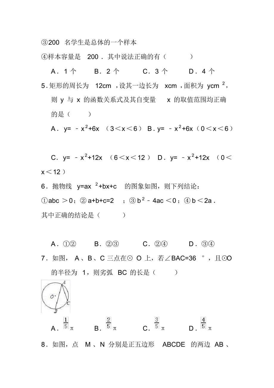 2019最新中考数学测试卷_第2页