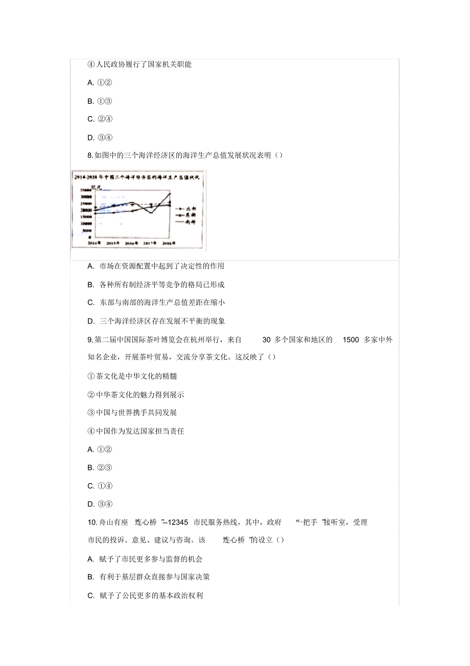 2019年浙江省舟山市中考历史真题试卷(含答案)_第3页