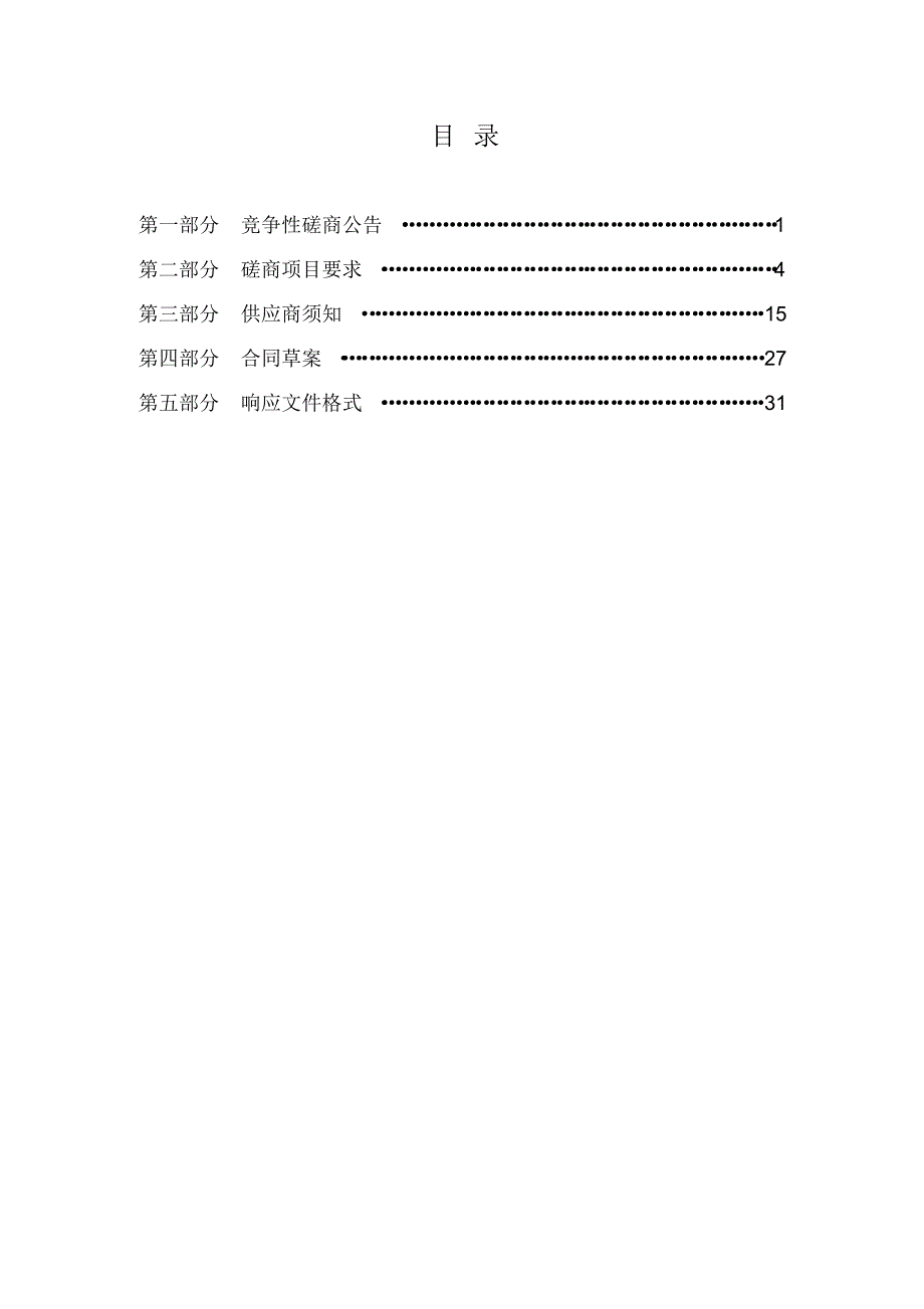 3625编号天津中医药大学新校区35kv变电站及全部10kv变电站运维项目_第2页