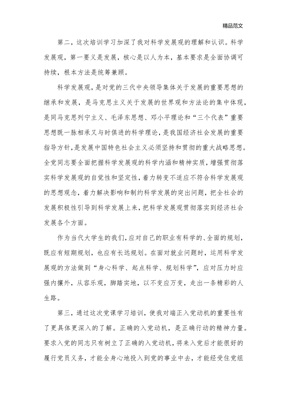 党课心得体会3000字【四篇】_党课心得体会__第3页