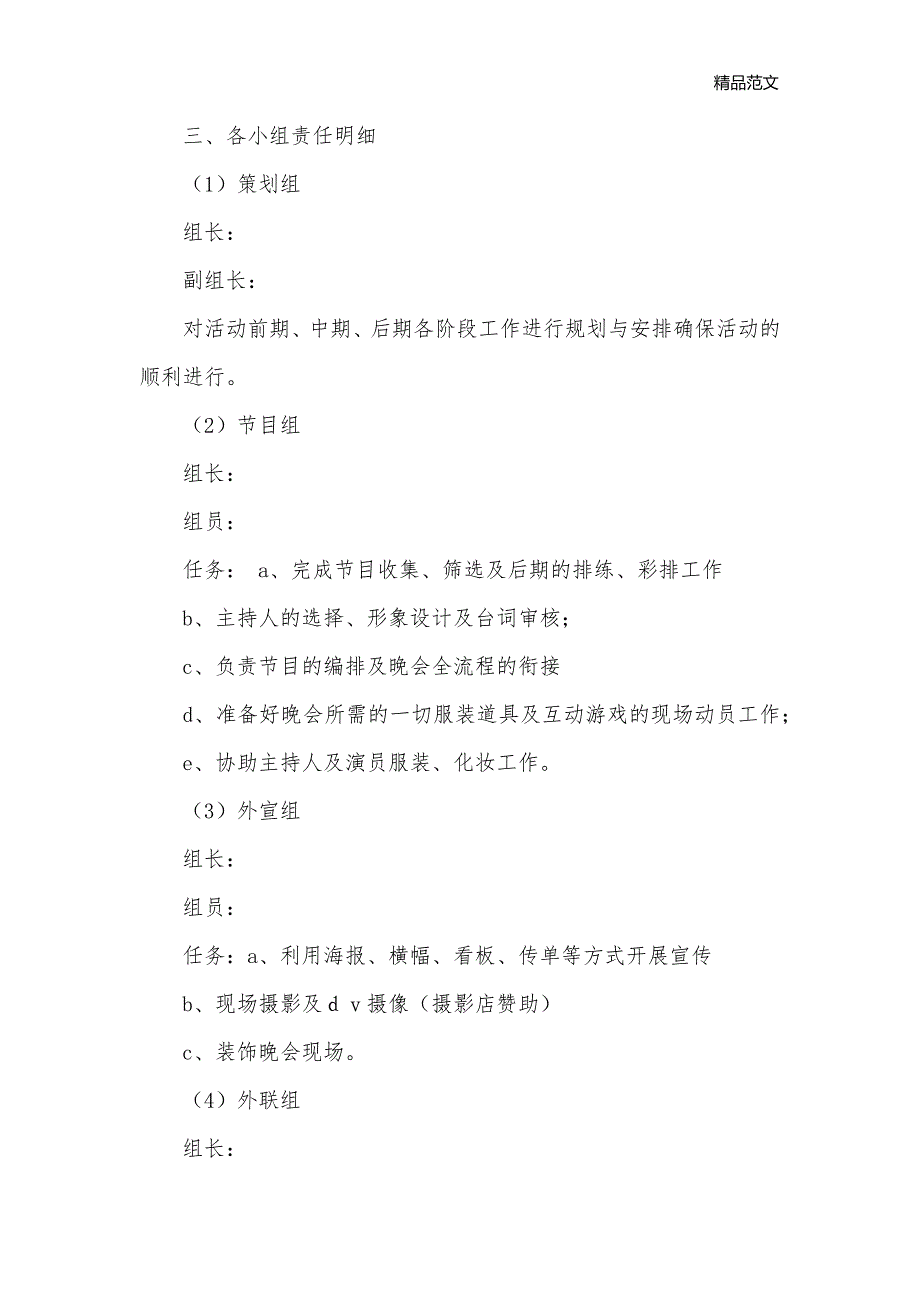 “爱在阳光走近军营”大型义演活动策划书_校外活动策划书__第3页