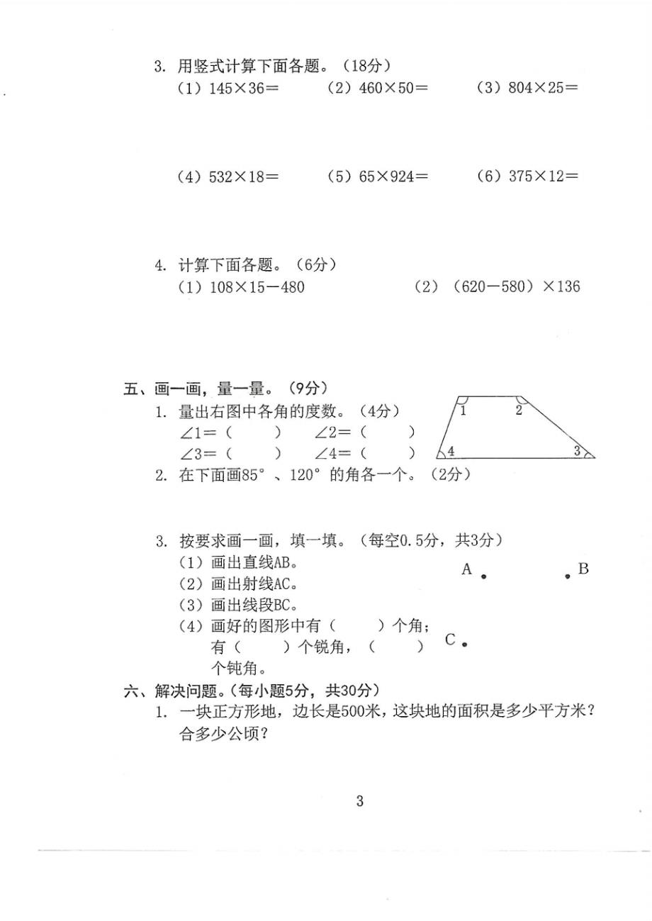 2017人教版小学四年级上册数学第二单元测试题_第3页