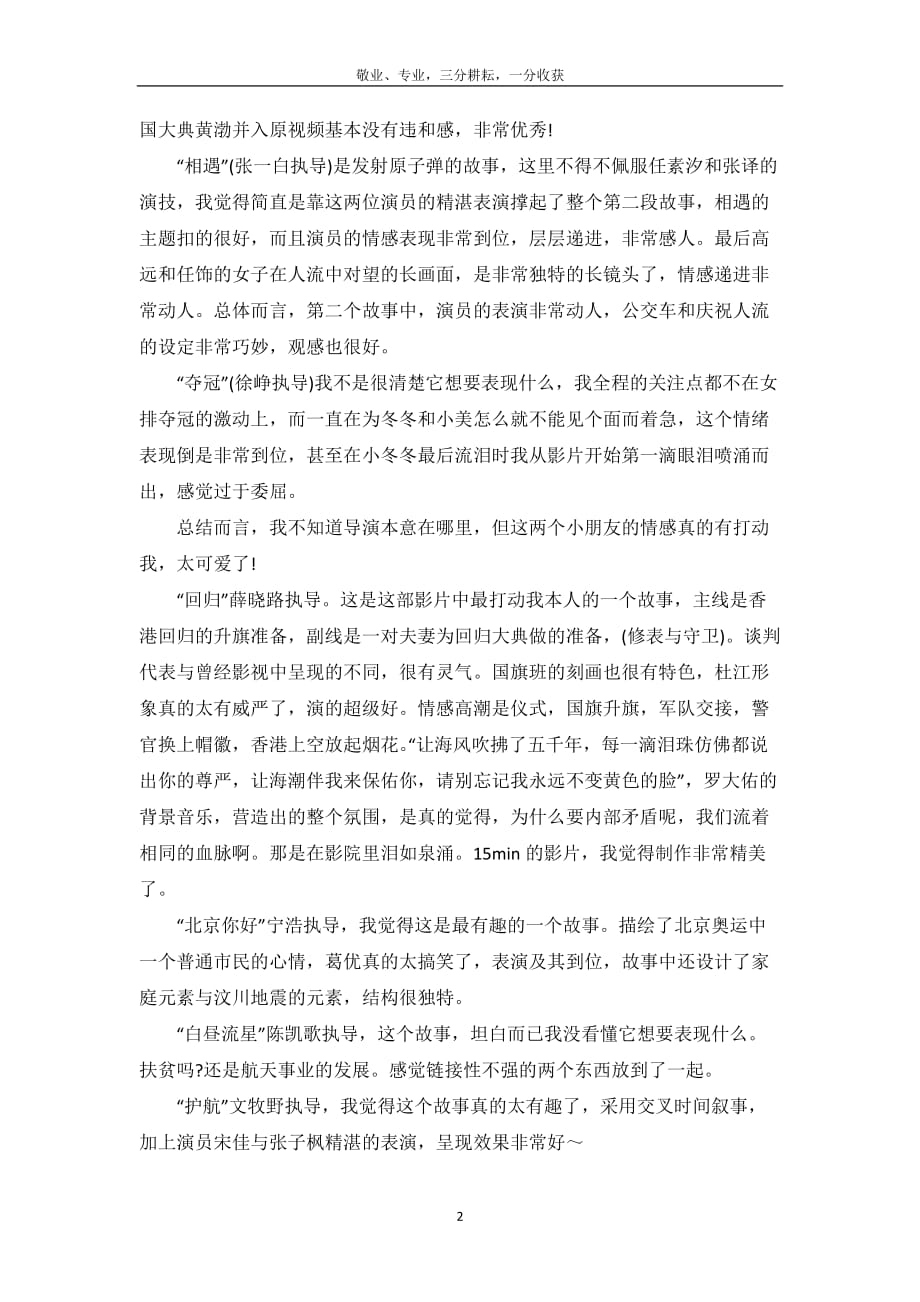 《我和我的祖国》电影感想作文三篇-_第3页