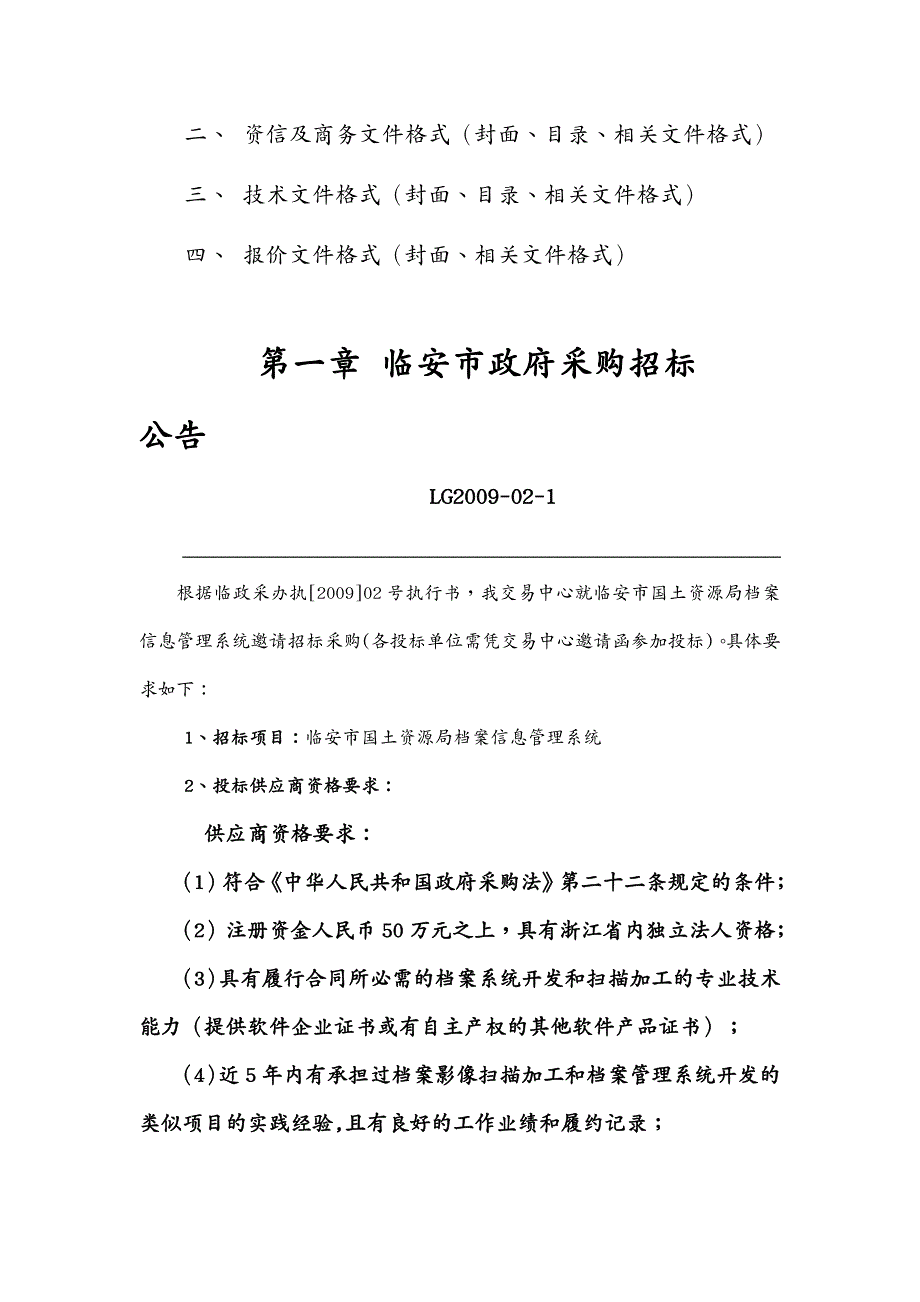 档案管理档案管理信息系统_第4页