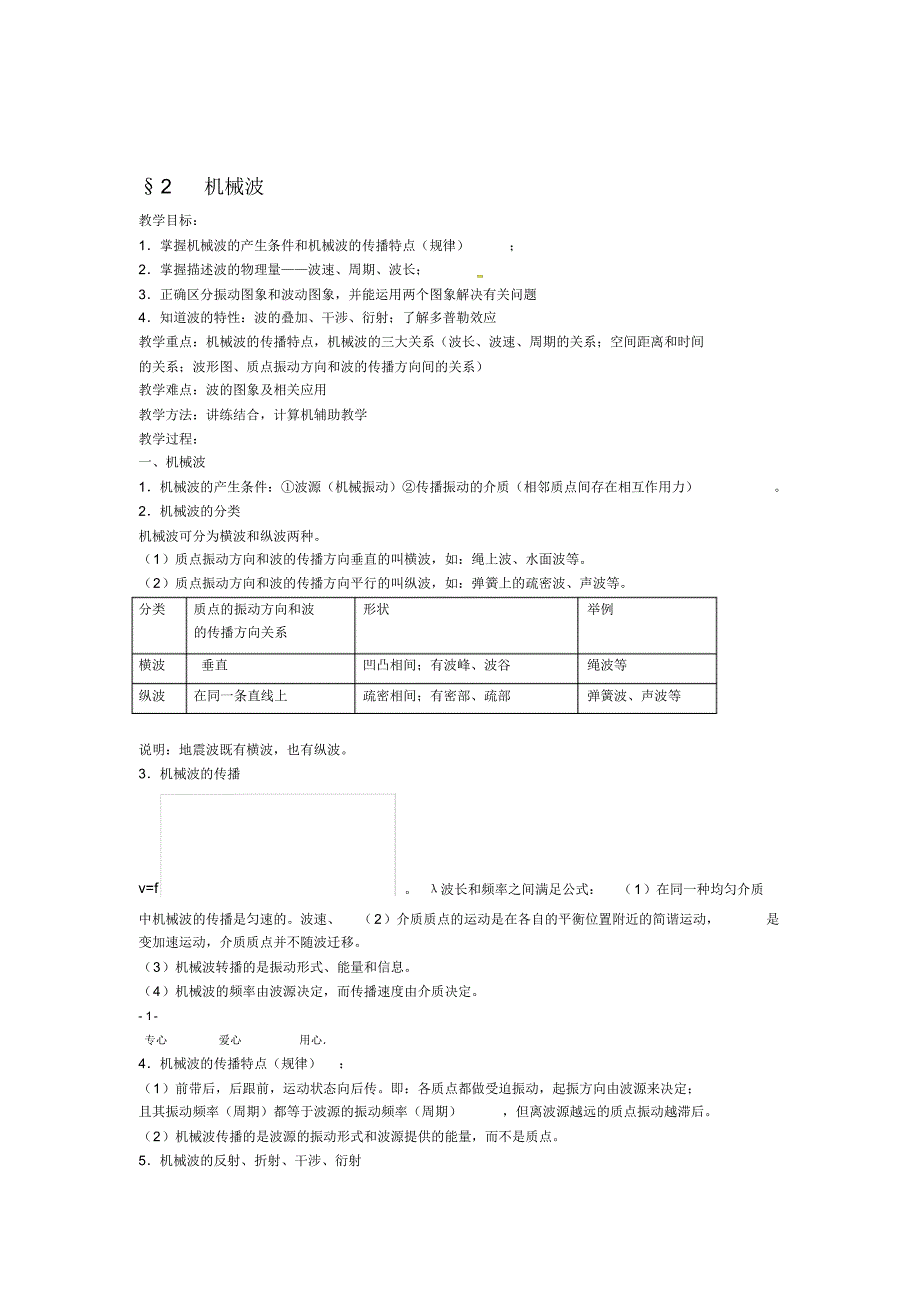 高中物理第2章机械波教案教科版选修34_第1页