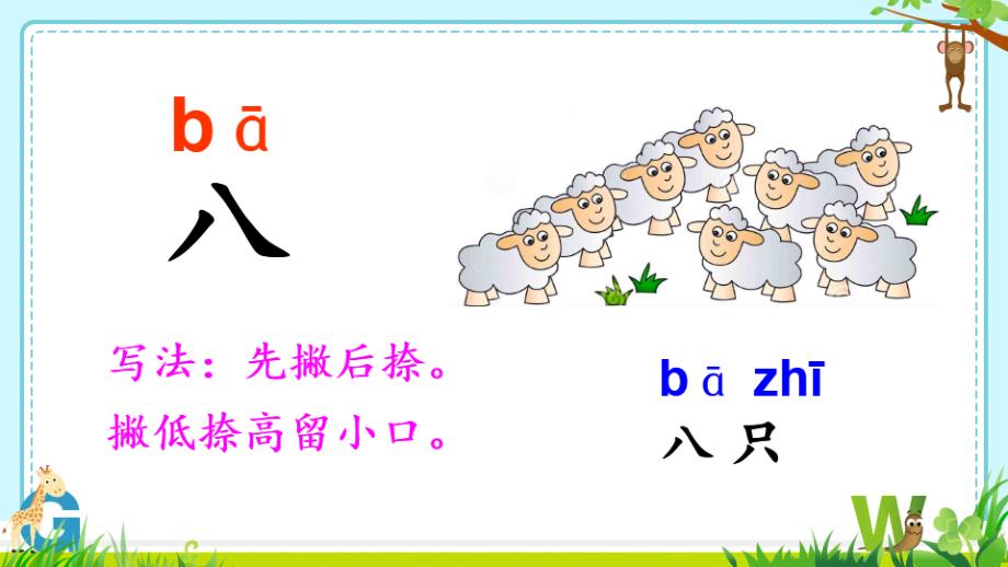 语文园地一 部编2020人教版一上语文课件_第4页