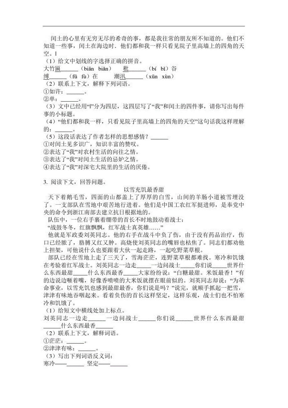 部编人教版六年级语文下册课外阅读专项突破训练(含答案)_第2页