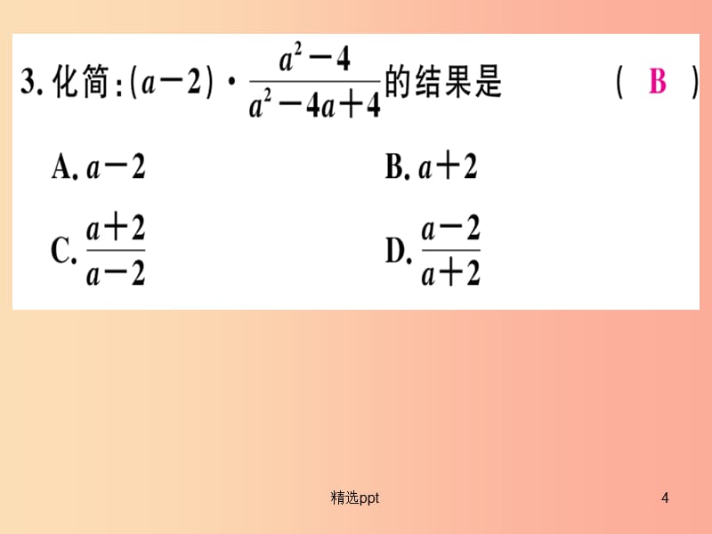 八年级数学上册第十二章分式和分式方程12.2分式的乘除第1课时分式的乘法习题课件新版冀教版(1)_第4页
