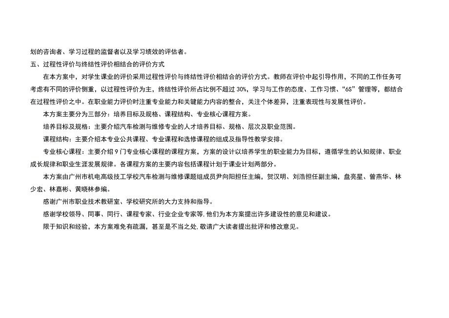 汽车维修与检测专业人才培养方案(终结版)doc_第4页