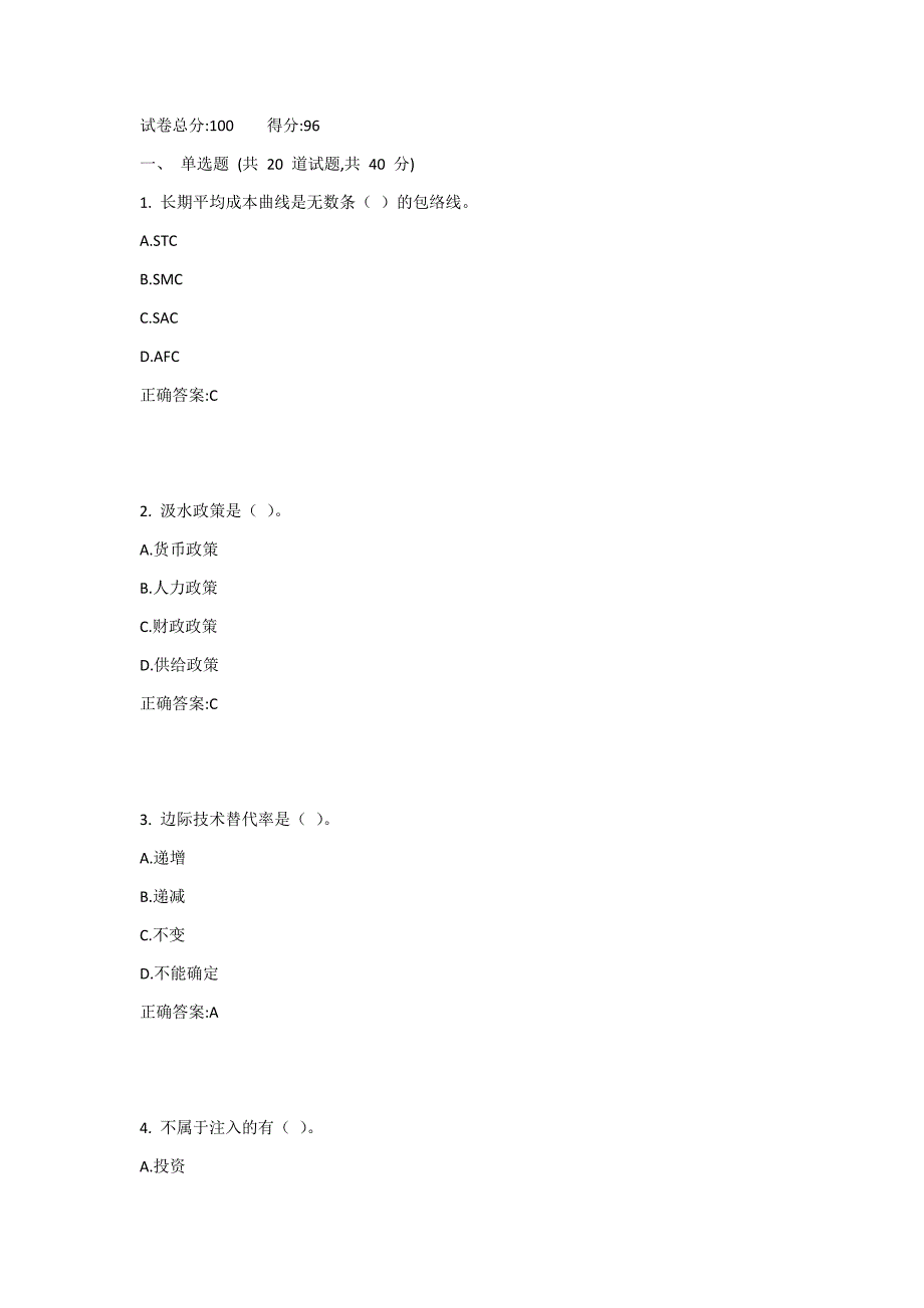 20.10月西工大《微宏观经济学》机考作业答案_第1页