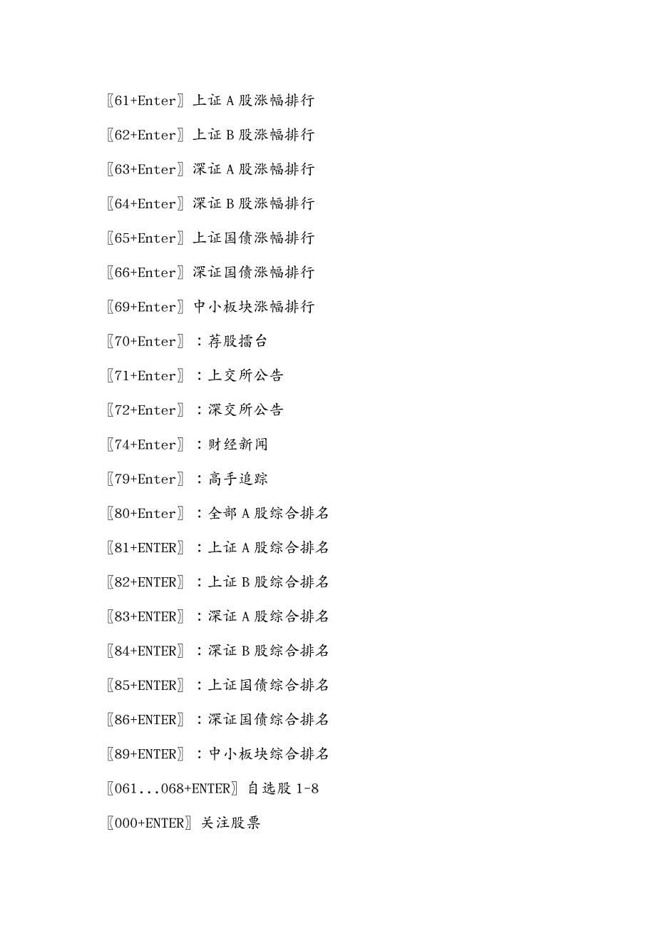 物联网大智慧超赢机构版使用技巧_第5页