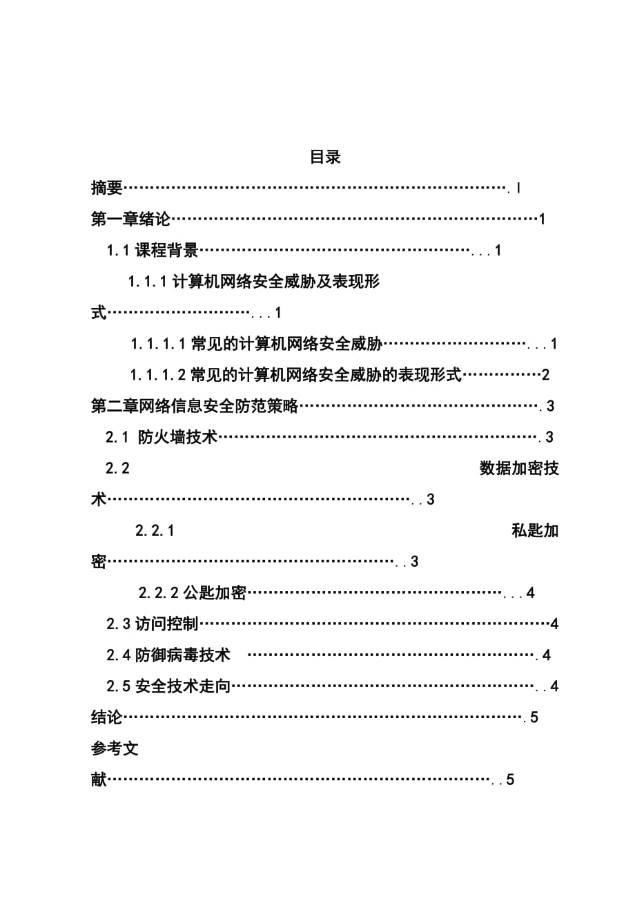 (精选)计算机应用技术毕业论文_第3页