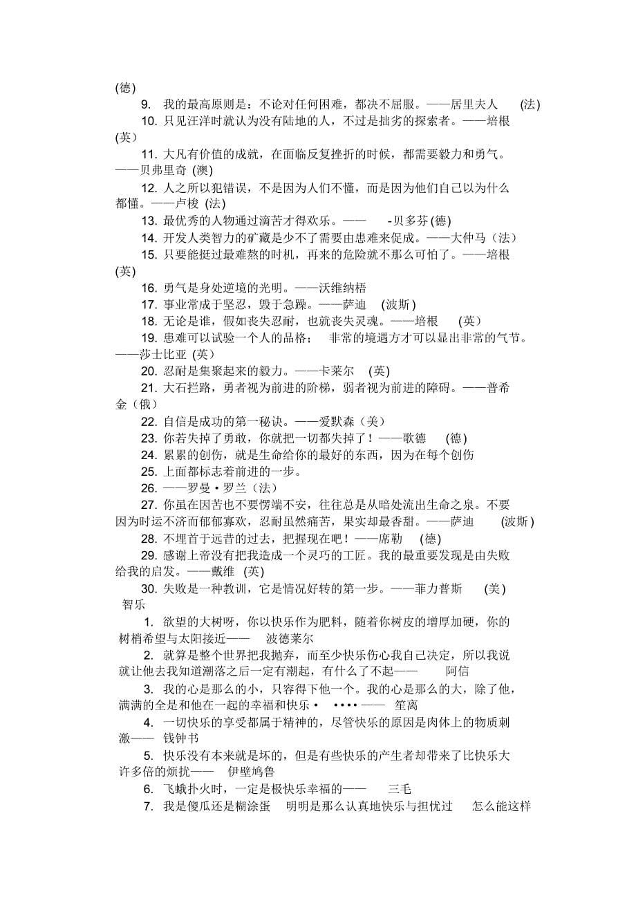 2206编号名人名言苦乐篇_第5页