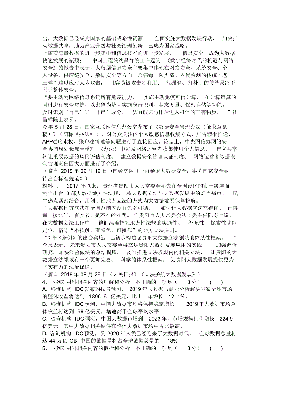 贵州省2020届高三语文第二次大联考(答案)(20201011102330)_第3页