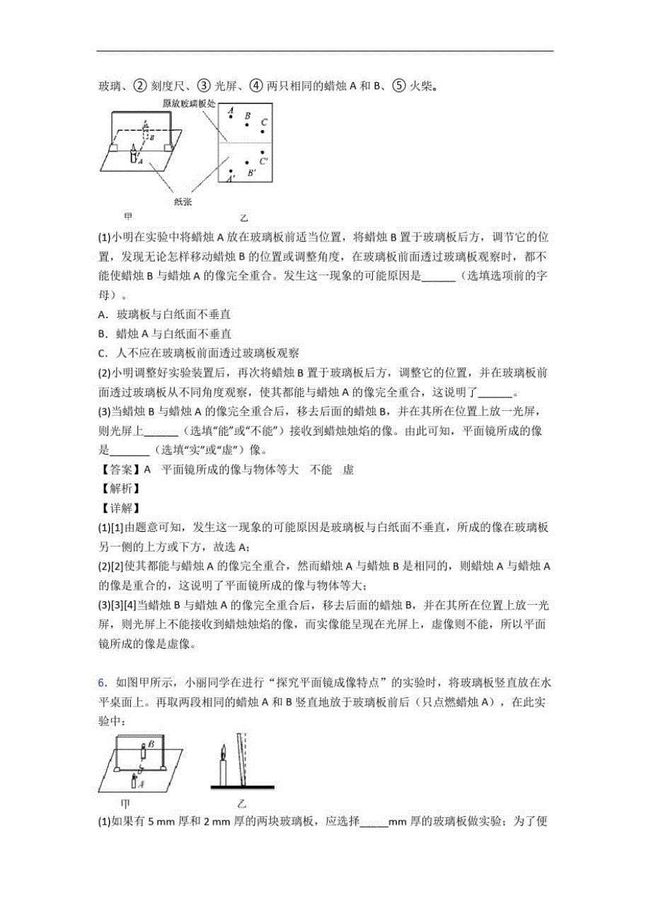 上海天山初级中学物理光现象实验单元测试卷(解析版)-_第5页