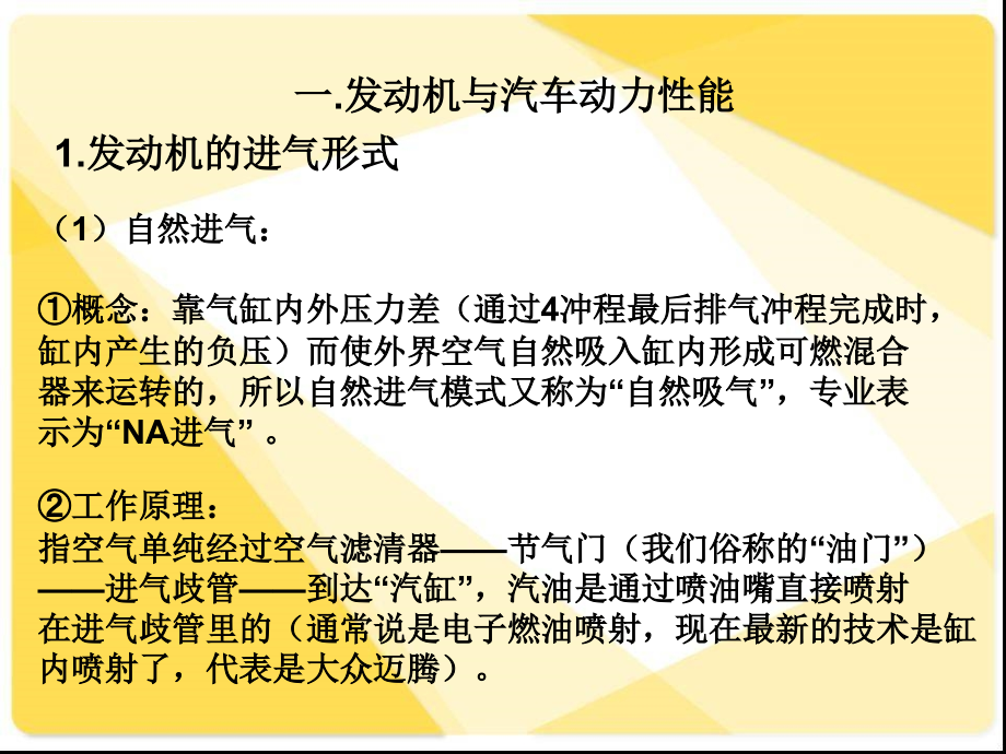 任务三汽车的动力性能与配置ppt课件_第2页