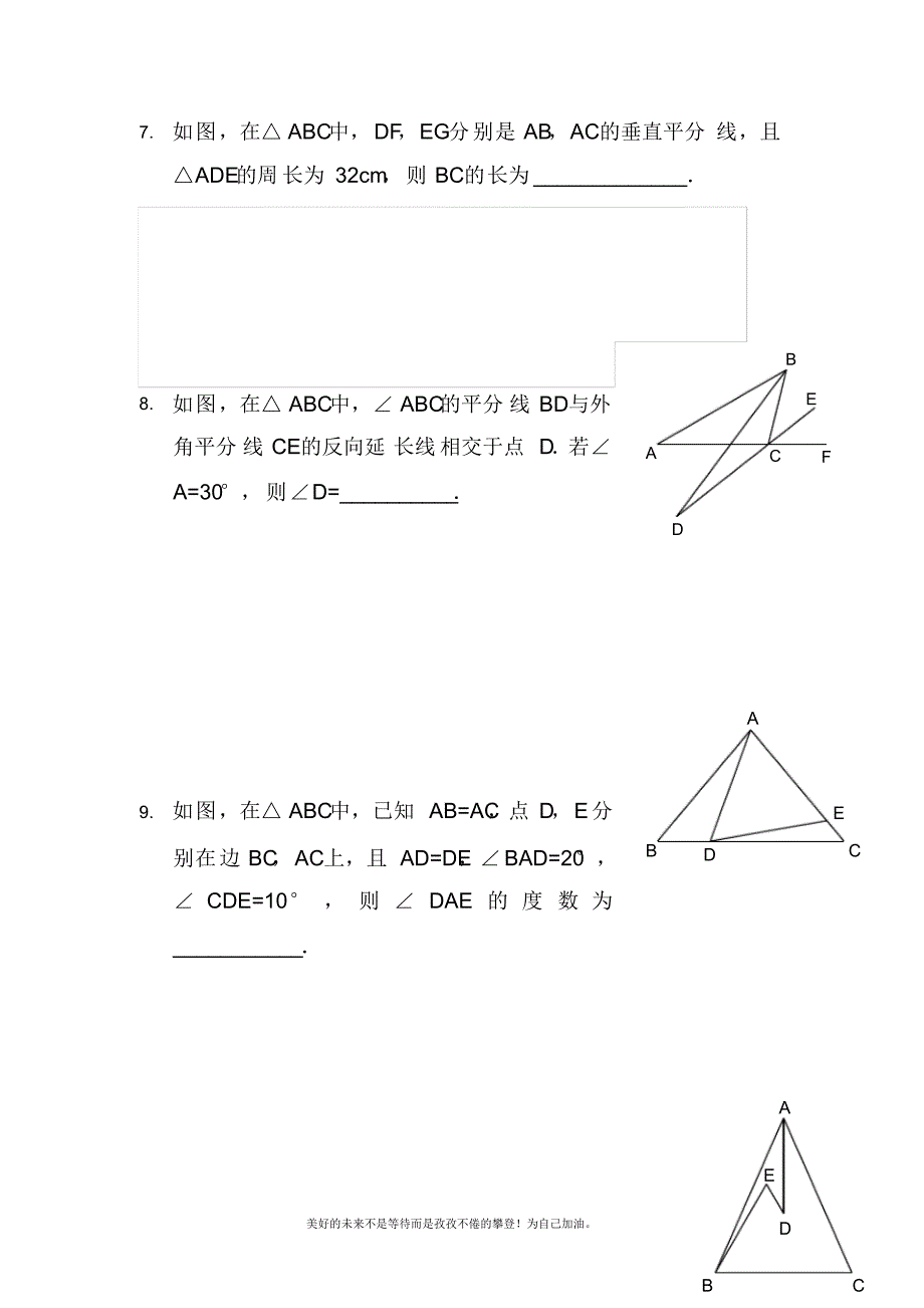 2020—2021年北师大版初中数学八年级下册《三角形的证明》单元检测题2(试题).docx_第3页