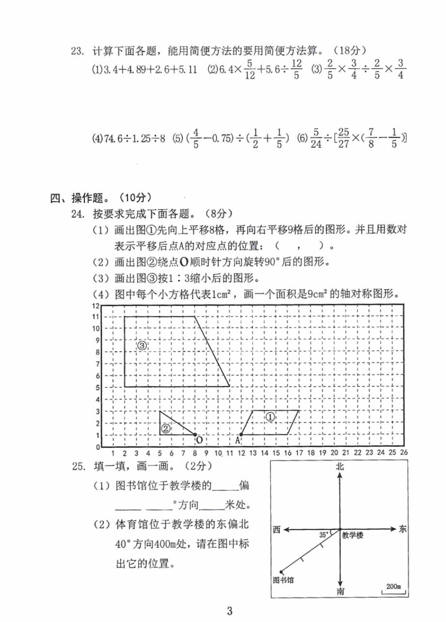 2019人教版小学六年级下册数学综合测试题_第3页