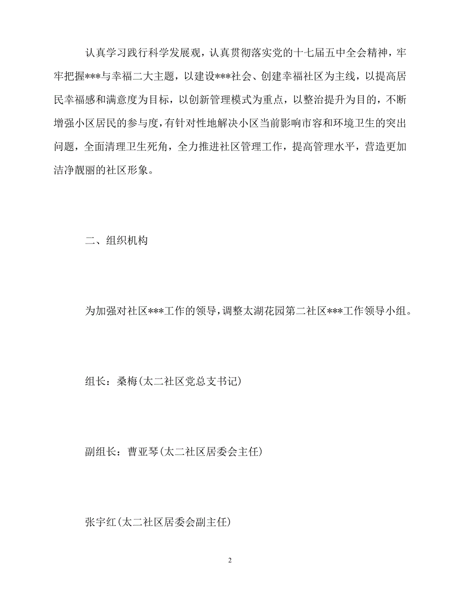 2020年最新社区爱卫工作年度计划_第2页