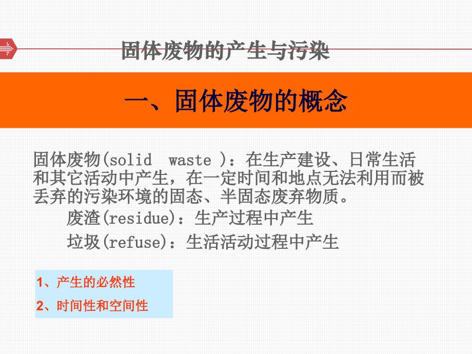 固体废弃物污染与治理ppt课件_第2页