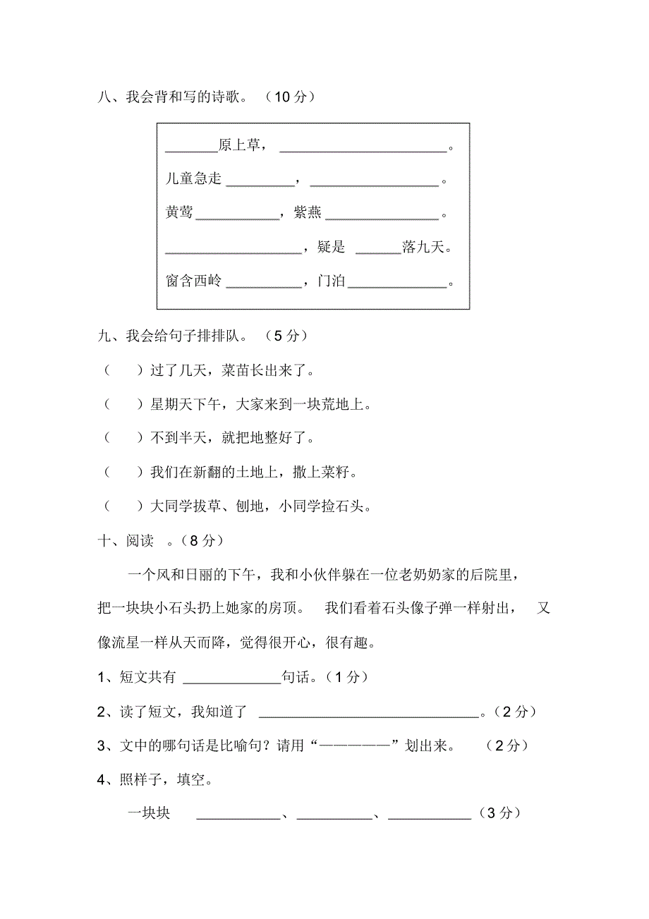 2020年度人教版二年级下册语文期末测试卷_第3页