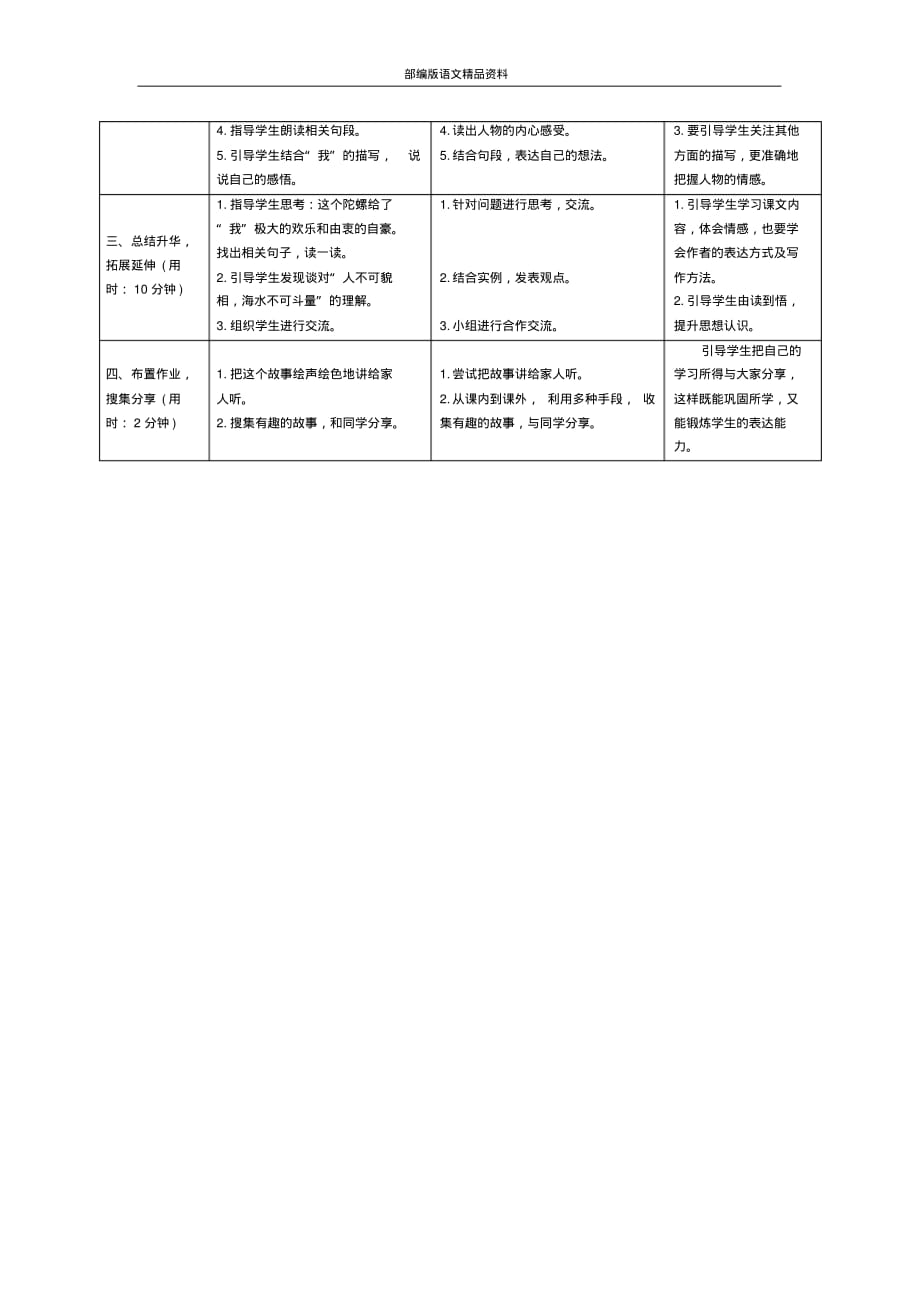 统编版(教育部审定)四年级上册语文导学案-20《陀螺》人教(部编版)_第3页